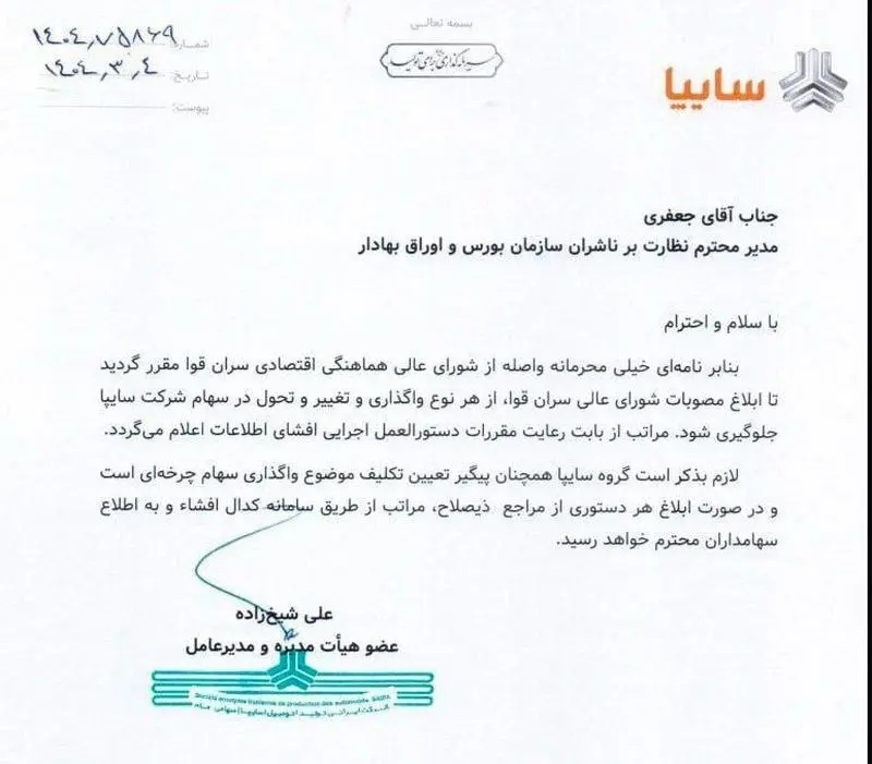 سهام سایپا و ایران
