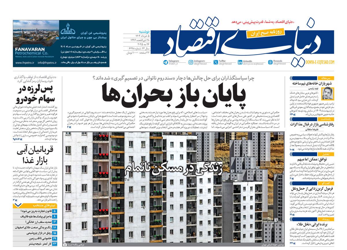 صفحه نخست روزنامه‌ های پنجم خرداد