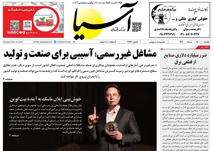صفحه نخست روزنامه‌ های پنجم خرداد