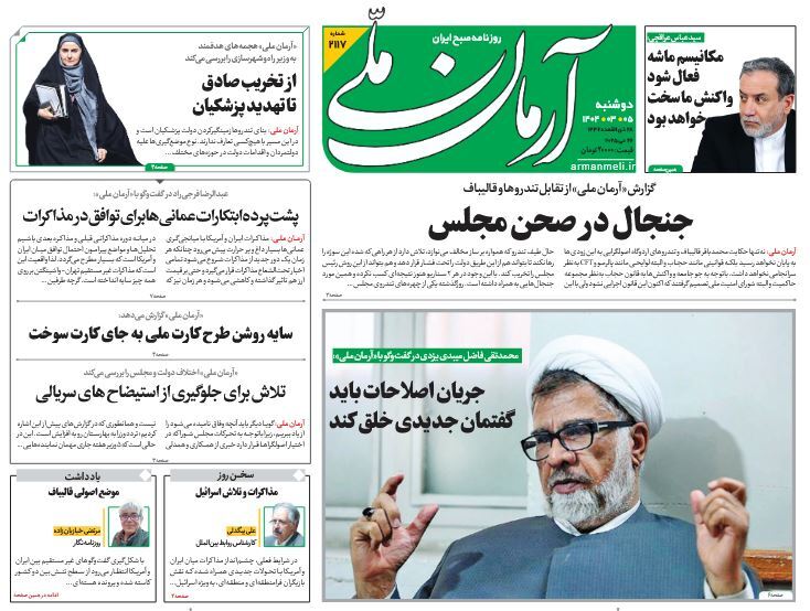 صفحه نخست روزنامه‌ های پنجم خرداد