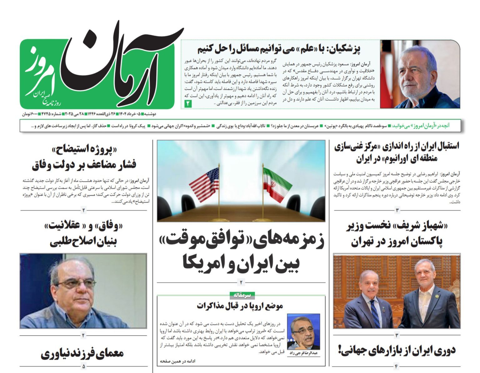 صفحه نخست روزنامه‌ های پنجم خرداد
