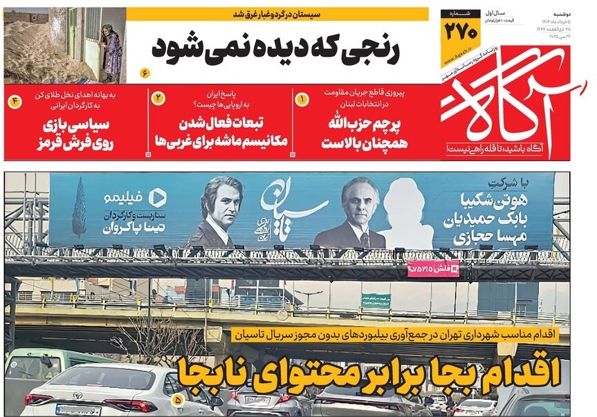 صفحه نخست روزنامه‌ های پنجم خرداد