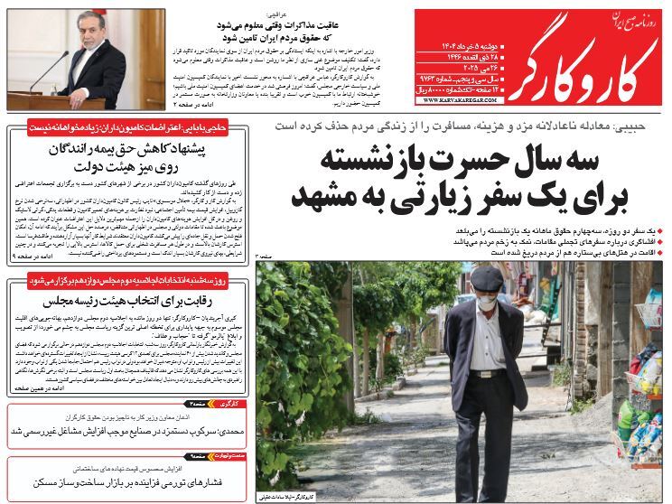 صفحه نخست روزنامه‌ های پنجم خرداد