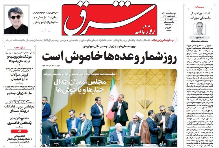 صفحه نخست روزنامه‌ های پنجم خرداد