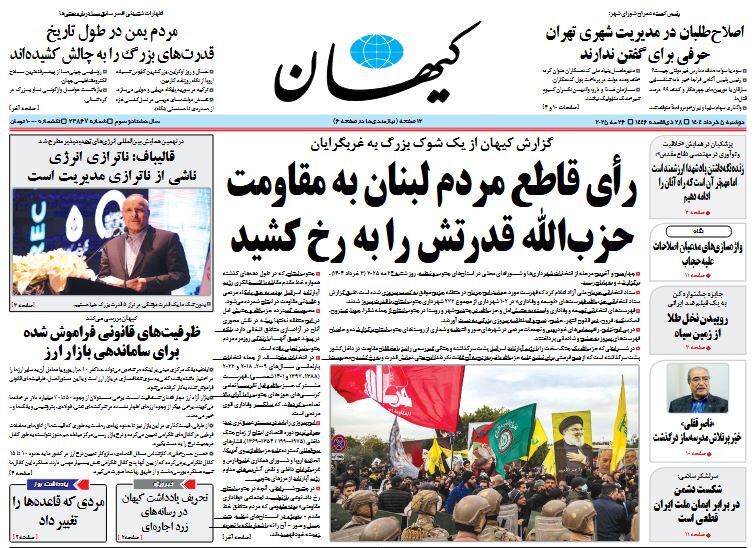 صفحه نخست روزنامه‌ های پنجم خرداد