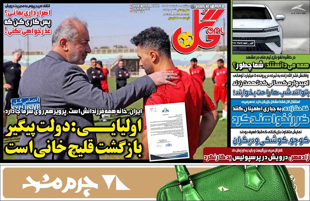 صفحه نخست روزنامه‌ های پنجم خرداد