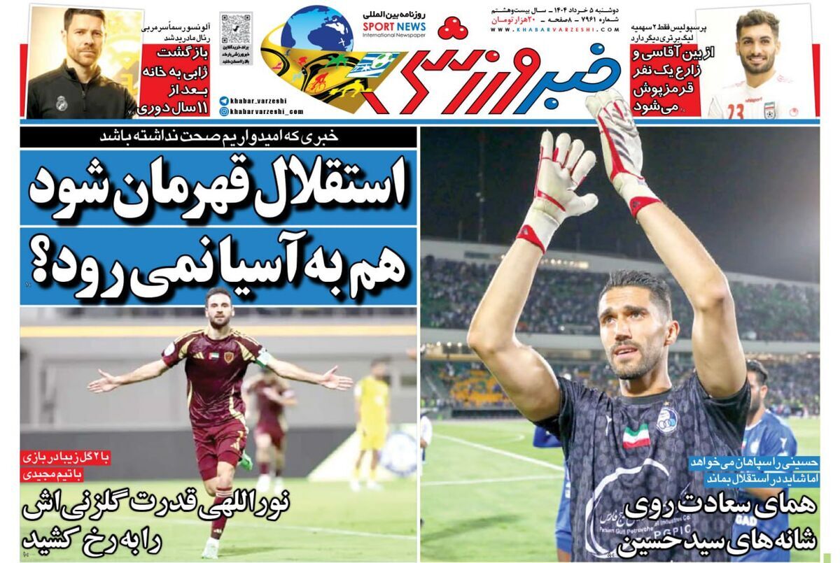 صفحه نخست روزنامه‌ های پنجم خرداد