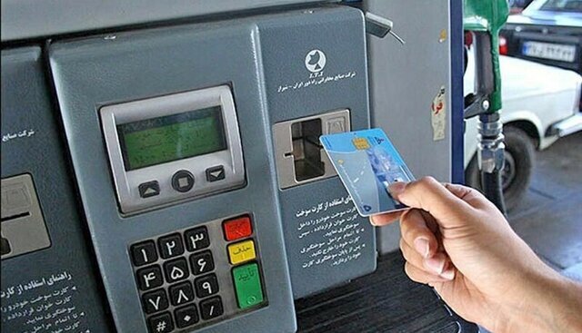 جمع‌آوری کارت سوخت