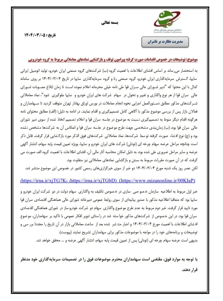سازمان بورس