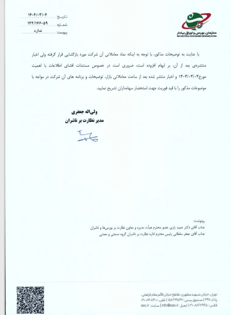 سازمان بورس