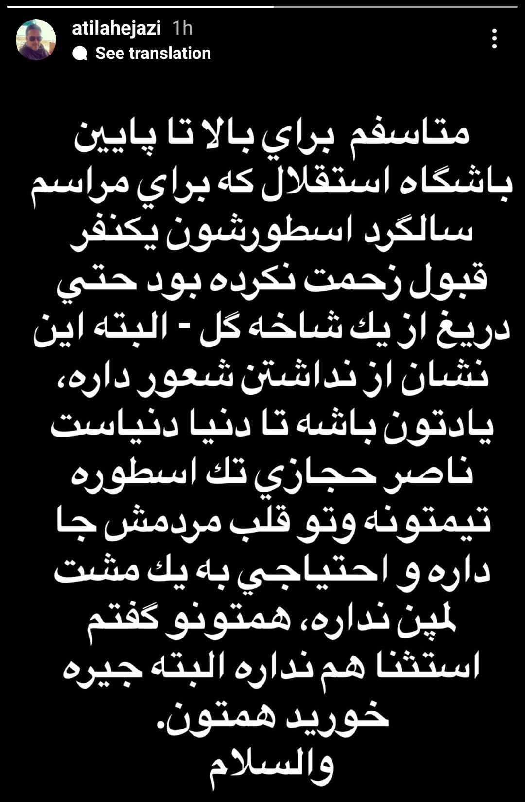 پیشکسوتان استقلال
