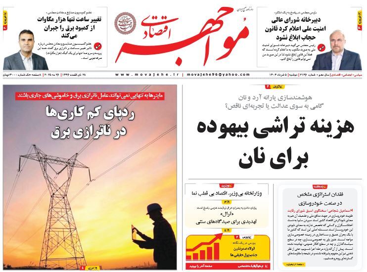 صفحه نخست روزنامه‌ های ششم خرداد