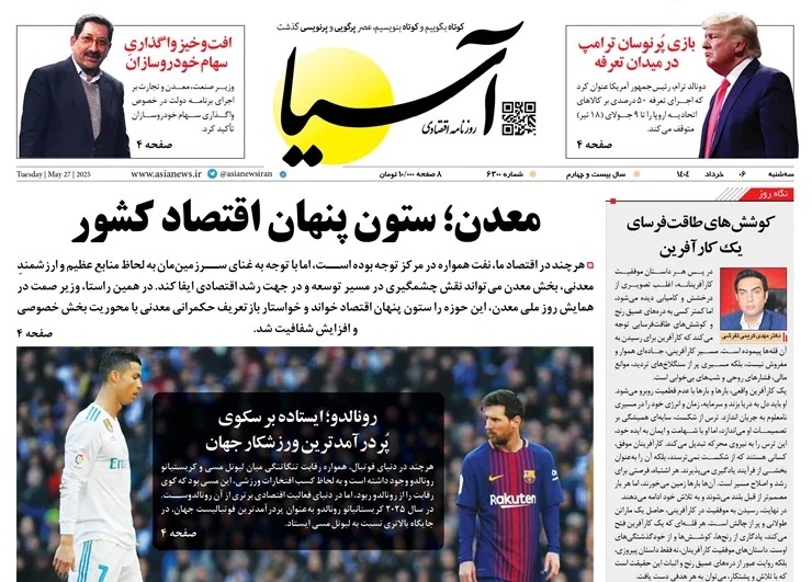 صفحه نخست روزنامه‌ های ششم خرداد