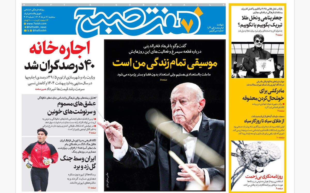 صفحه نخست روزنامه‌ های ششم خرداد
