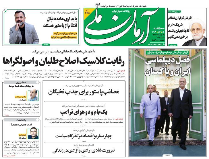 صفحه نخست روزنامه‌ های ششم خرداد