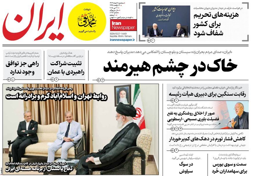 صفحه نخست روزنامه‌ های ششم خرداد