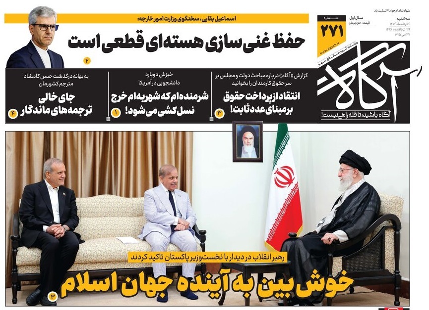 صفحه نخست روزنامه‌ های ششم خرداد