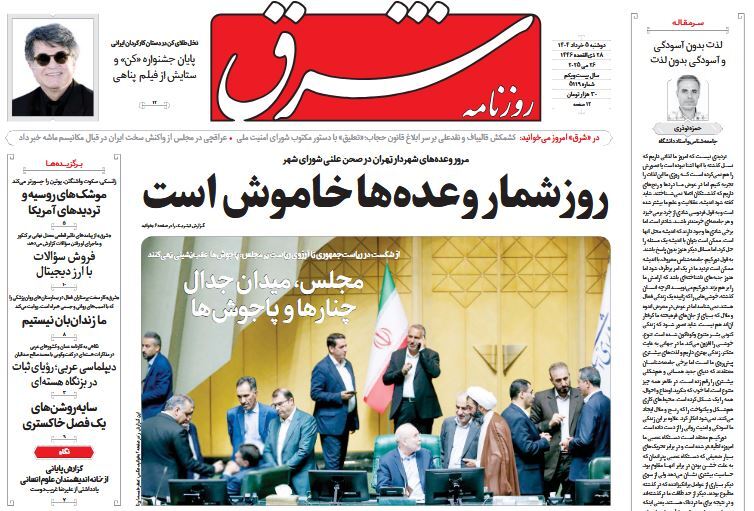 صفحه نخست روزنامه‌ های ششم خرداد