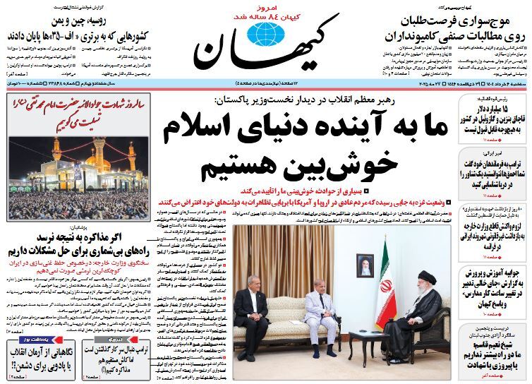 صفحه نخست روزنامه‌ های ششم خرداد
