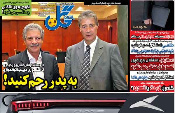 صفحه نخست روزنامه‌ های ششم خرداد
