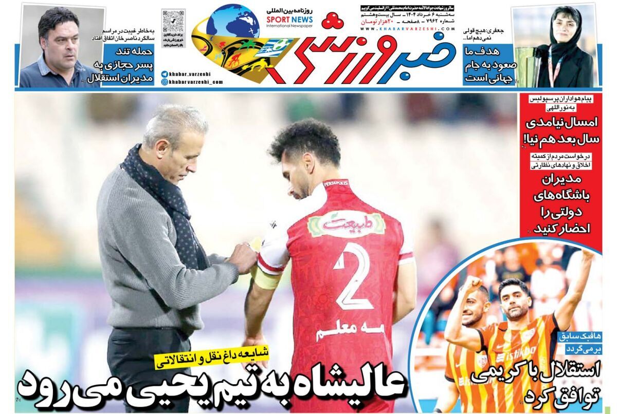 صفحه نخست روزنامه‌ های ششم خرداد