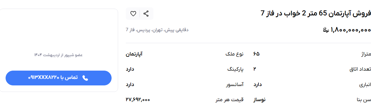 قیمت مسکن