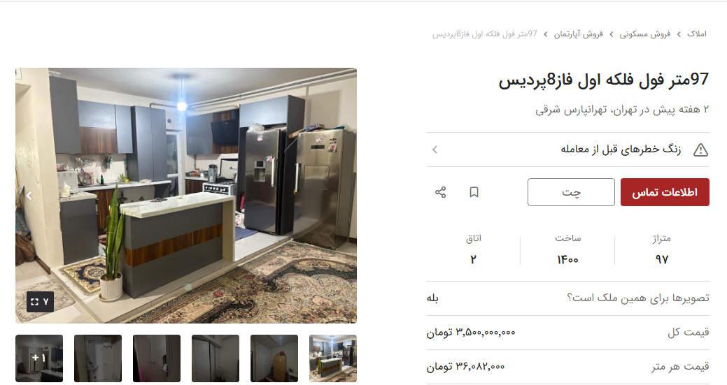 قیمت مسکن
