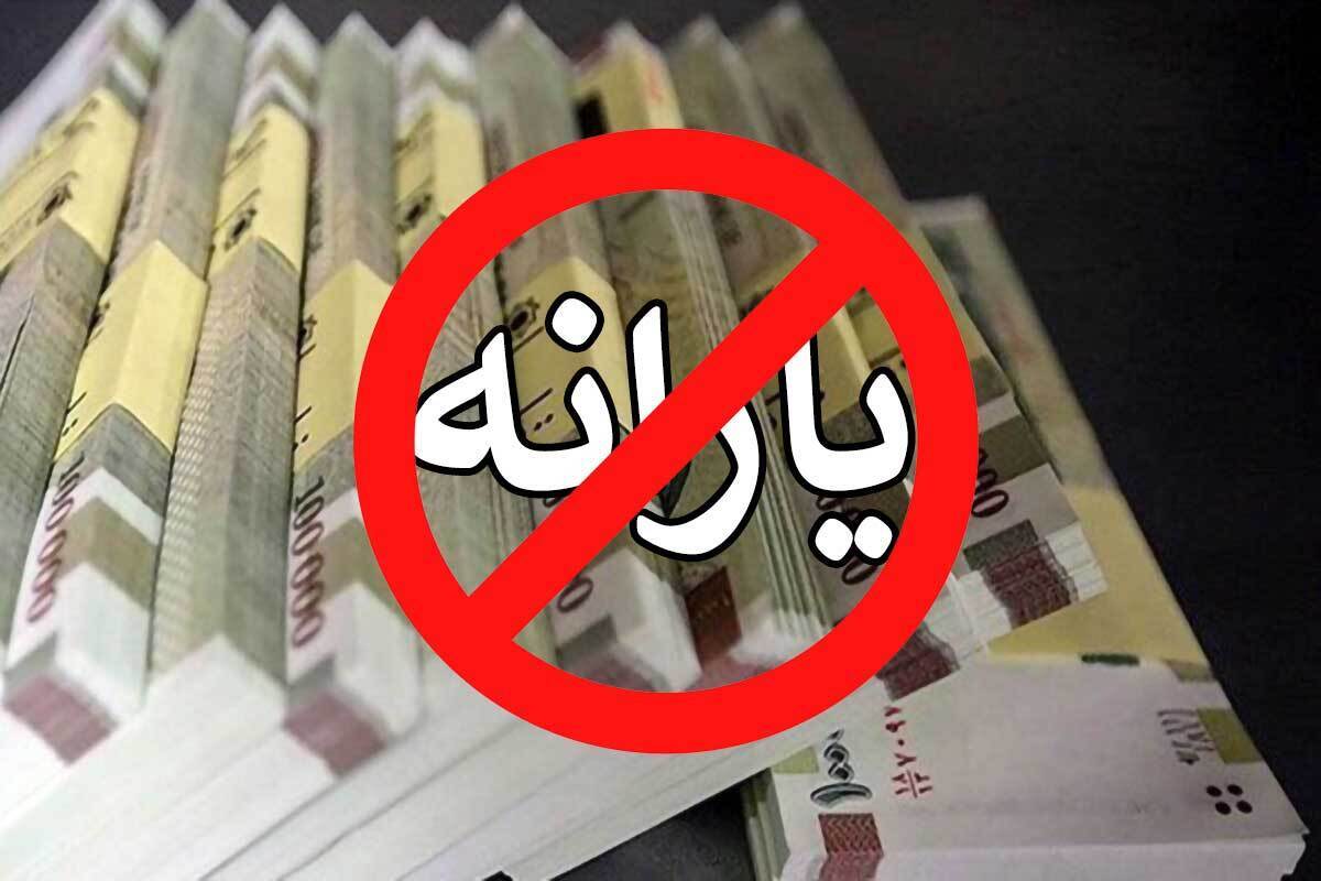 یارانه نقدی