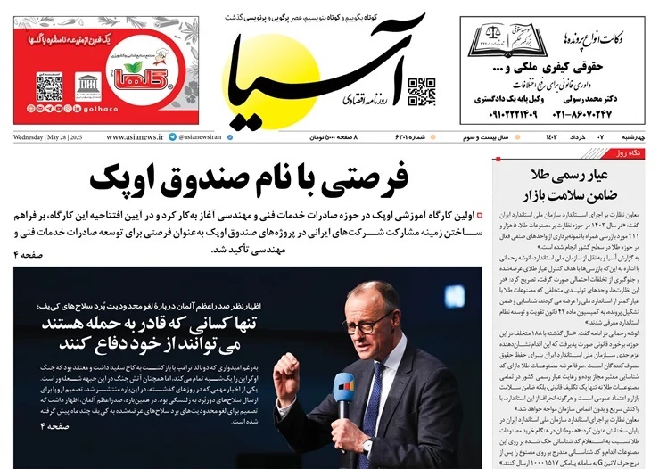 صفحه نخست روزنامه‌ های هفتم خرداد