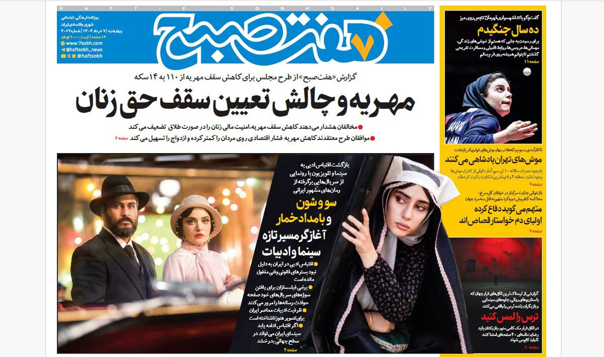 صفحه نخست روزنامه‌ های هفتم خرداد