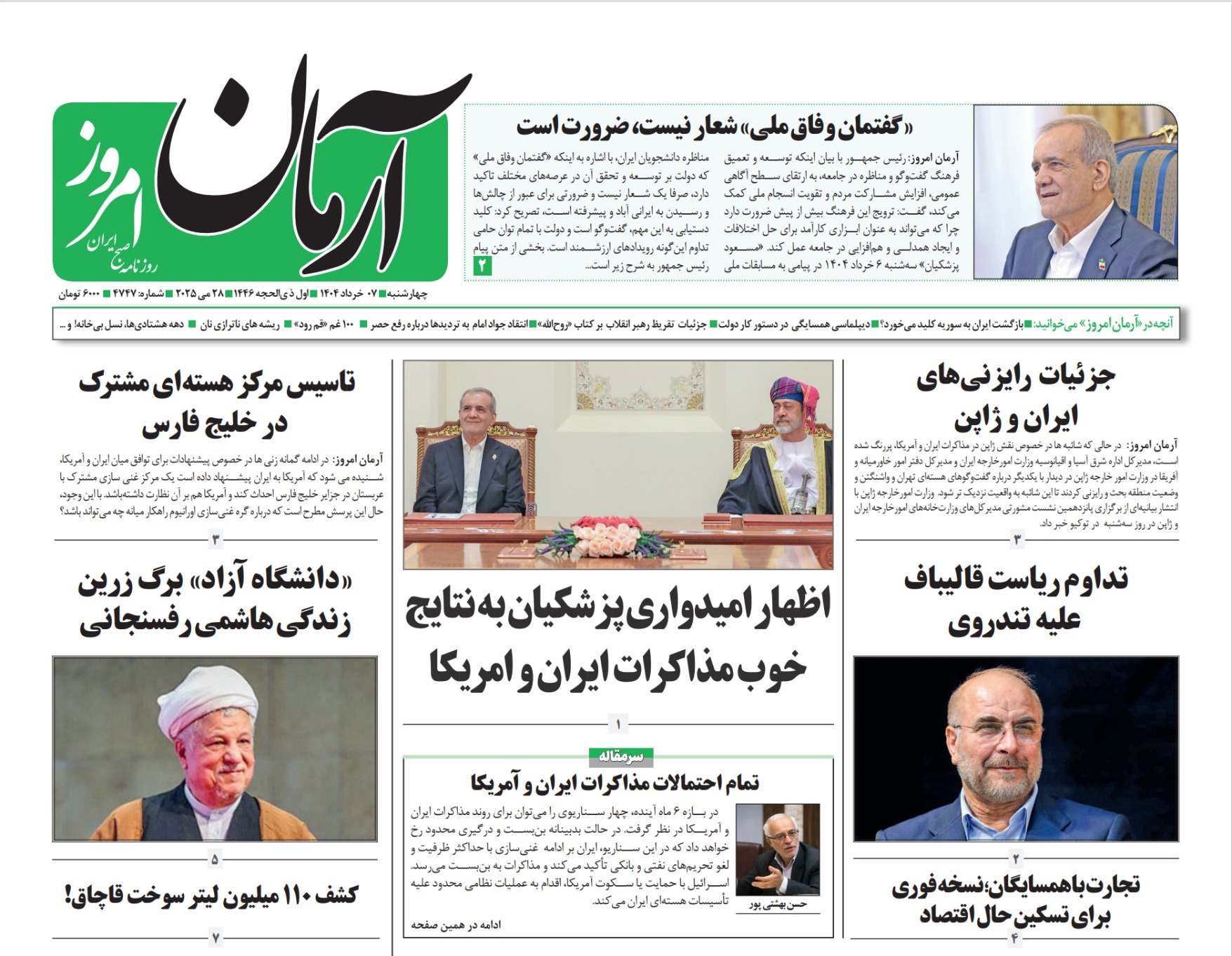 صفحه نخست روزنامه‌ های هفتم خرداد