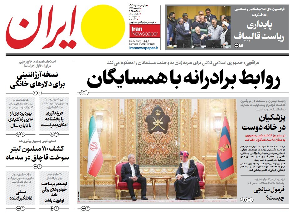 صفحه نخست روزنامه‌ های هفتم خرداد