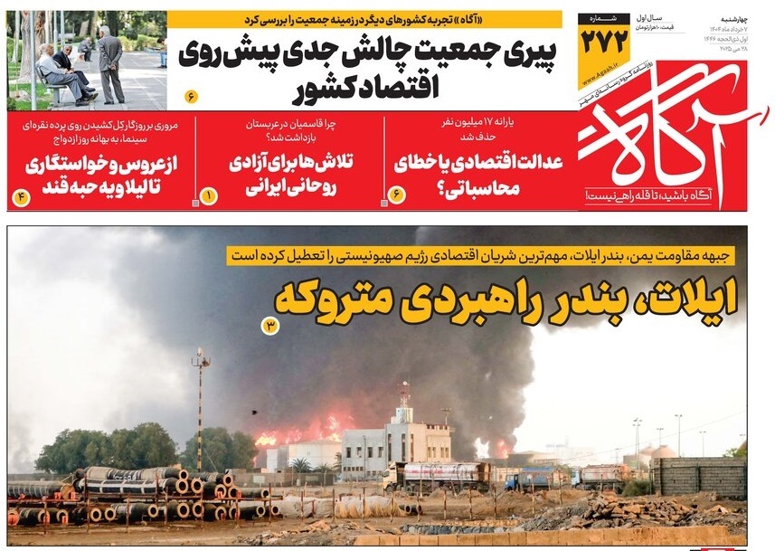 صفحه نخست روزنامه‌ های هفتم خرداد