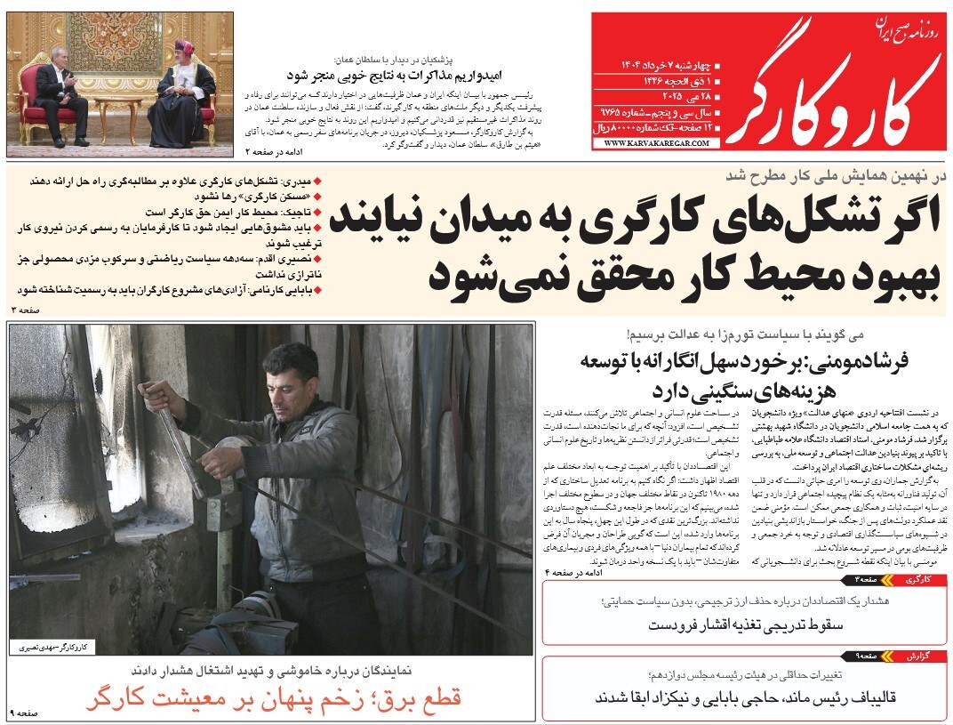 صفحه نخست روزنامه‌ های هفتم خرداد
