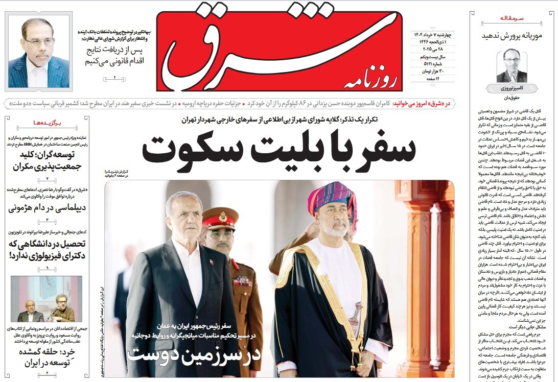 صفحه نخست روزنامه‌ های هفتم خرداد