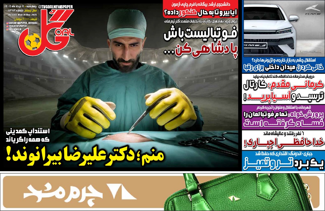 صفحه نخست روزنامه‌ های هفتم خرداد