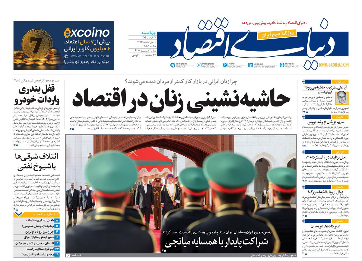 صفحه نخست روزنامه‌ های هشتم خرداد