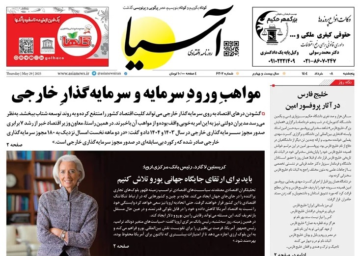 صفحه نخست روزنامه‌ های هشتم خرداد
