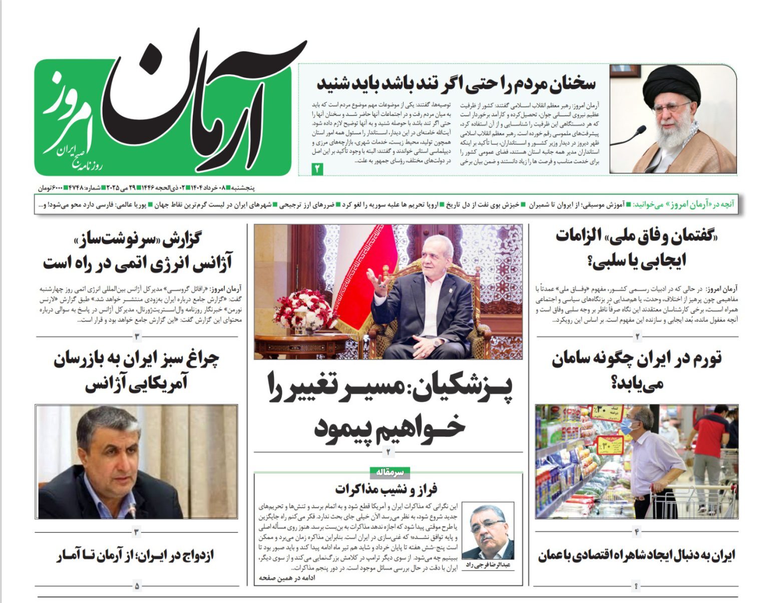صفحه نخست روزنامه‌ های هشتم خرداد