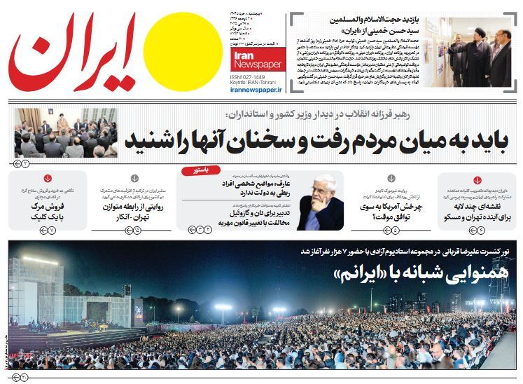 صفحه نخست روزنامه‌ های هشتم خرداد