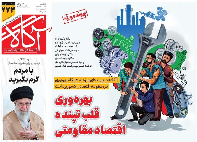 صفحه نخست روزنامه‌ های هشتم خرداد