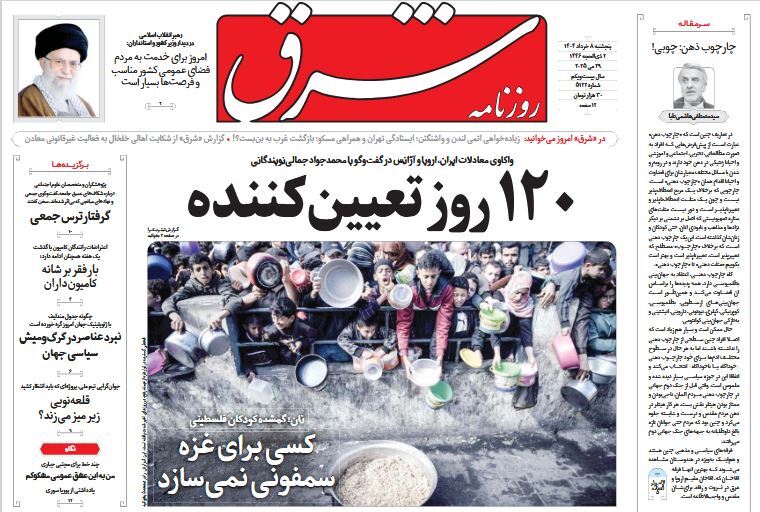 صفحه نخست روزنامه‌ های هشتم خرداد