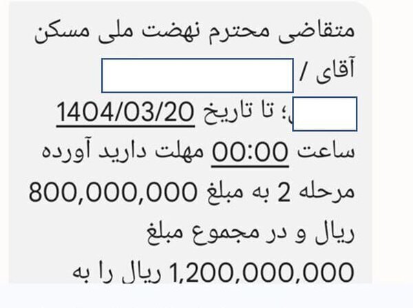 مسکن ملی