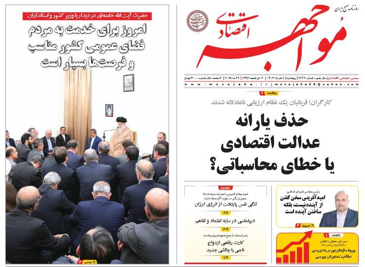 صفحه نخست روزنامه‌ های هشتم خرداد