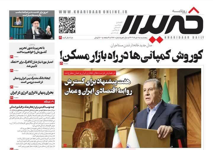 صفحه نخست روزنامه‌ های هشتم خرداد