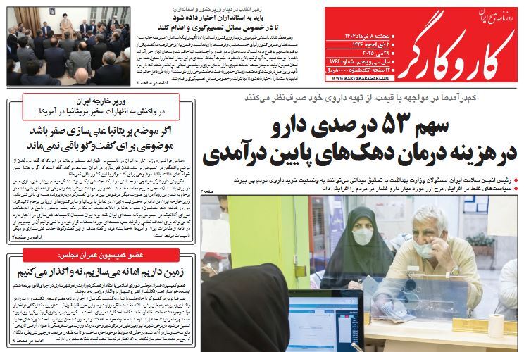 صفحه نخست روزنامه‌ های هشتم خرداد