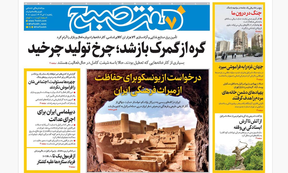 صفحه نخست روزنامه‌ های یکم تیر