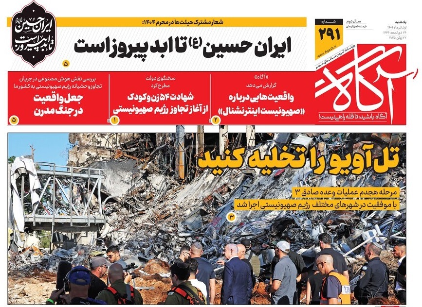 صفحه نخست روزنامه‌ های یکم تیر
