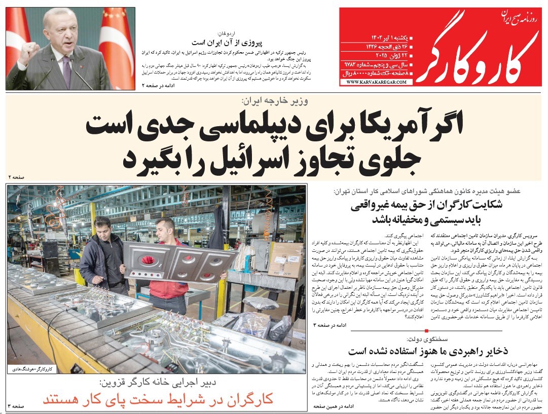 صفحه نخست روزنامه‌ های یکم تیر