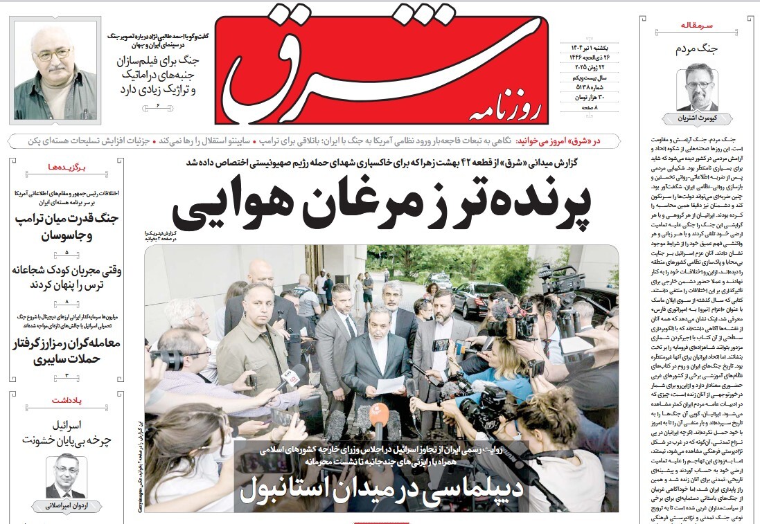 صفحه نخست روزنامه‌ های یکم تیر